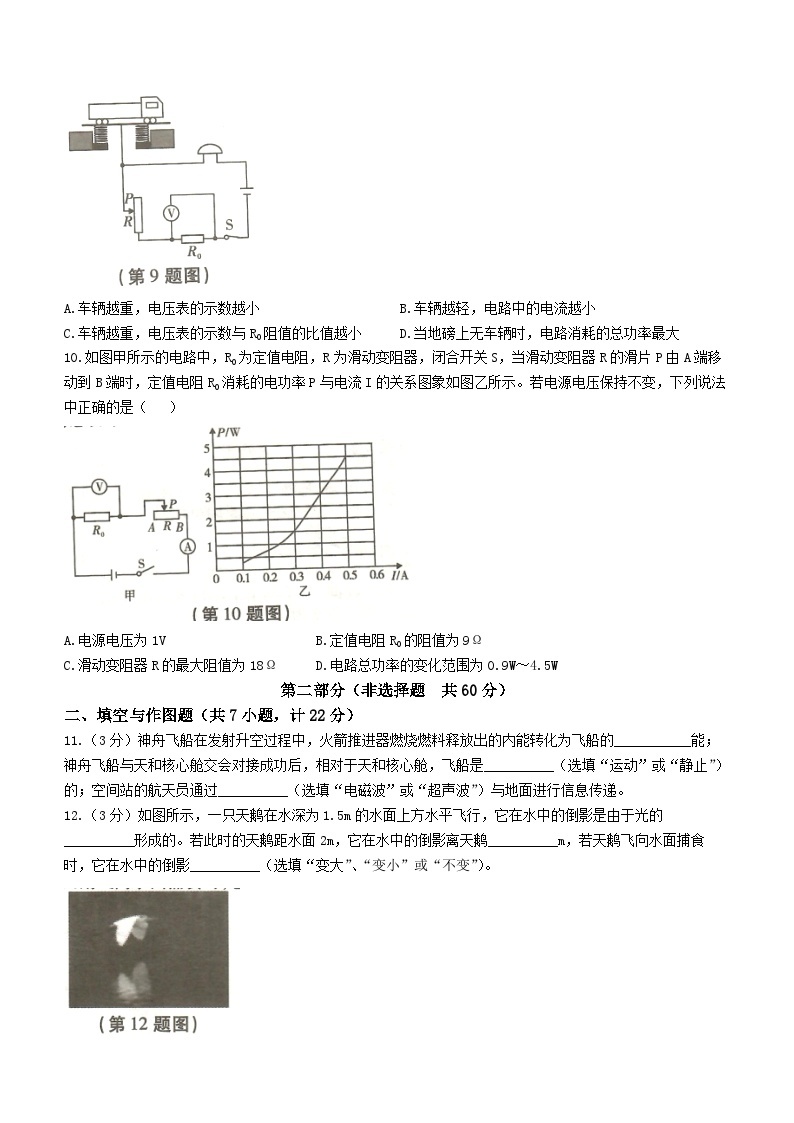 404，陕西省2023-2024学年九年级下学期开学物理试题03