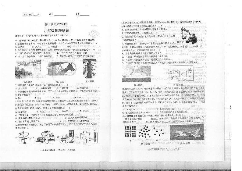 405，2024年陕西省西安市部分学校九年级第一次适应性训练 物理试题第1页