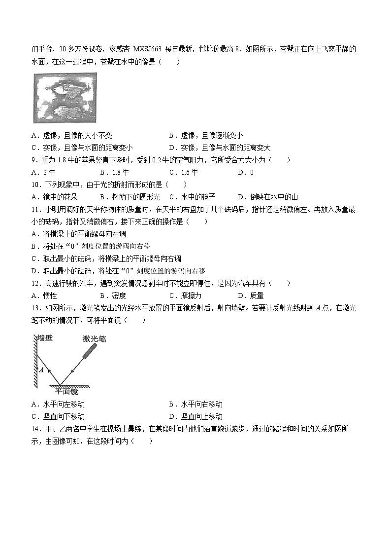 406，福建省泉州市永春县福建省永春第一中学2023-2024学年八年级下学期开学物理试题()第2页