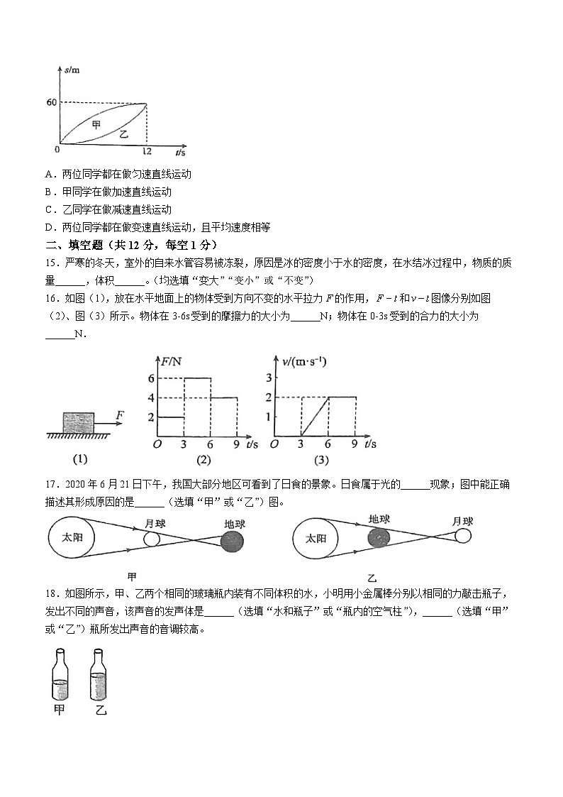 406，福建省泉州市永春县福建省永春第一中学2023-2024学年八年级下学期开学物理试题()第3页