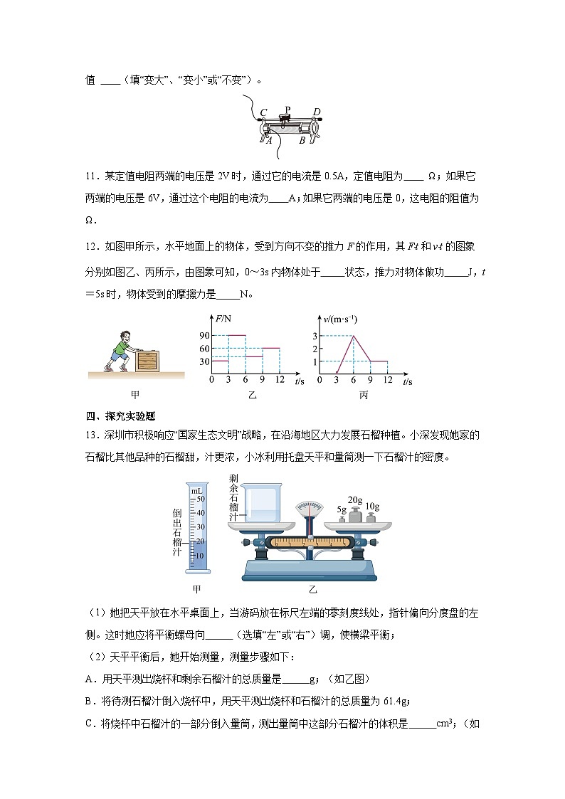 407，2024年广东省深圳市中考物理仿真卷（一）第3页