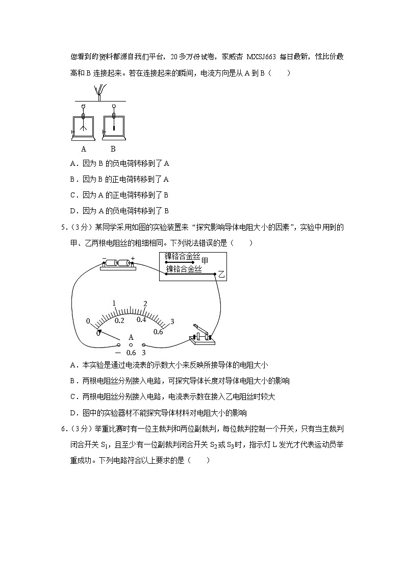 411，2024年湖北省武汉市中考物理适应性试卷第2页