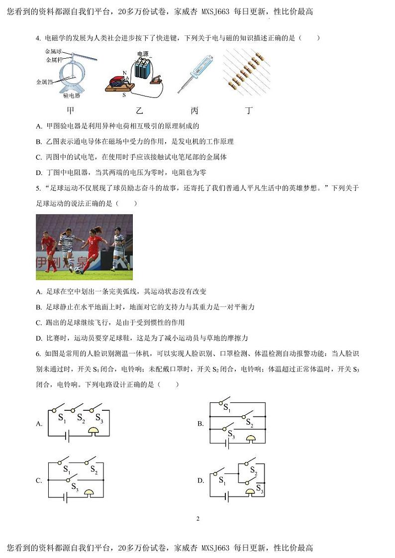 492，重庆市忠县花桥镇初级中学2023-2024学年九年级下学期第一次月考物理试题02