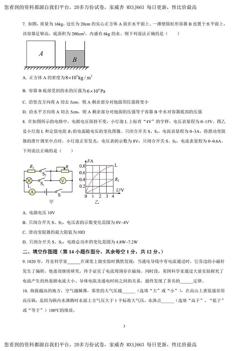 492，重庆市忠县花桥镇初级中学2023-2024学年九年级下学期第一次月考物理试题03