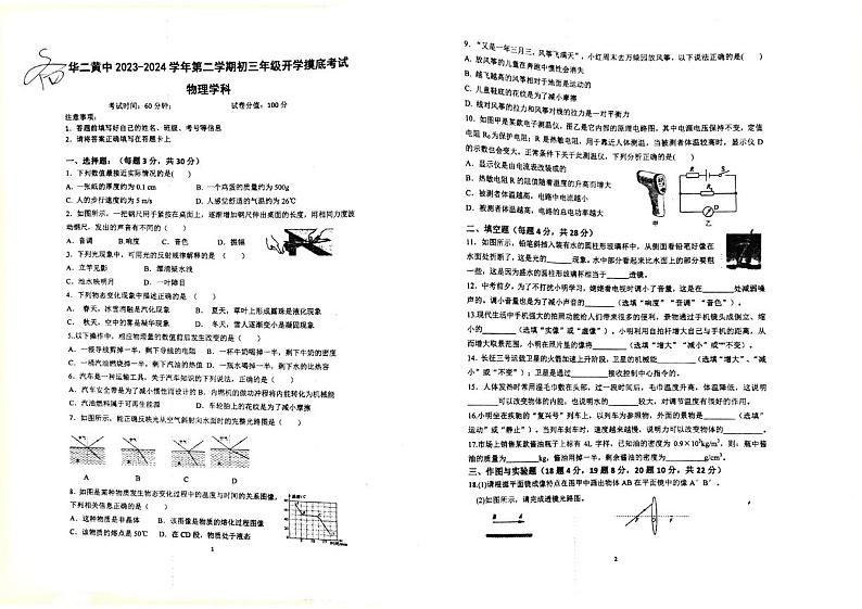 515，海南省乐东黎族自治县华东师范大学第二附属中学乐东黄流中学2023-2024学年九年级下学期开学物理试题第1页