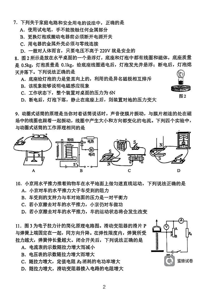 北京市第二中学2023-2024学年九年级下学期阶段检测二物理试卷02
