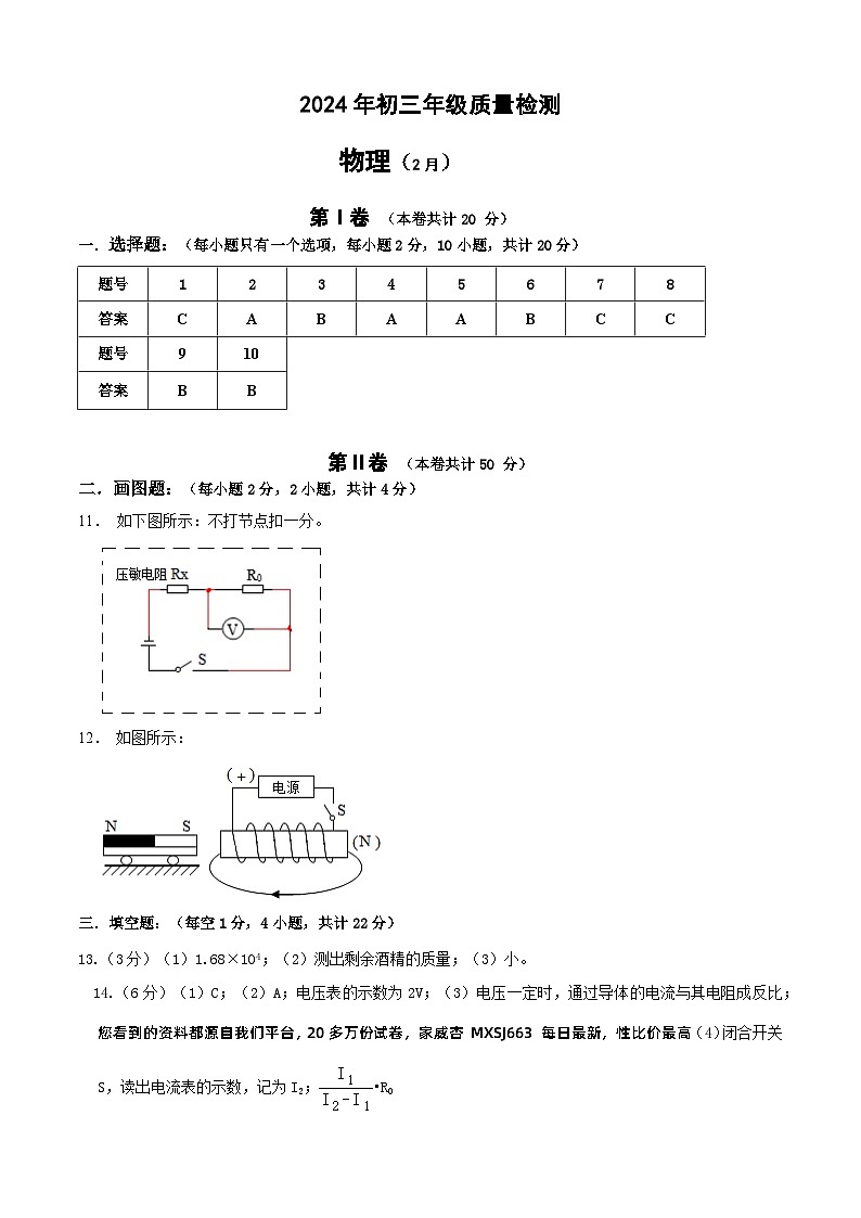 14，广东省深圳市33校联考2023—2024学年九年级下学期开学考试物理化学试题(2)01