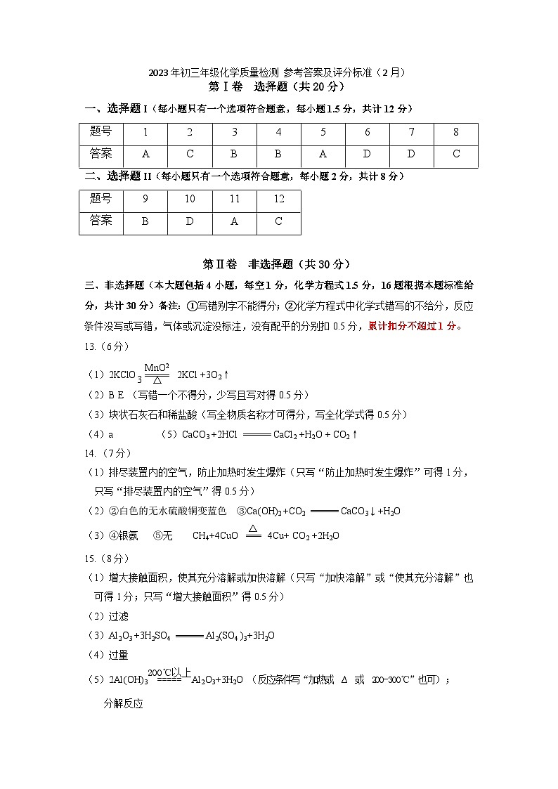 14，广东省深圳市33校联考2023—2024学年九年级下学期开学考试物理化学试题第1页