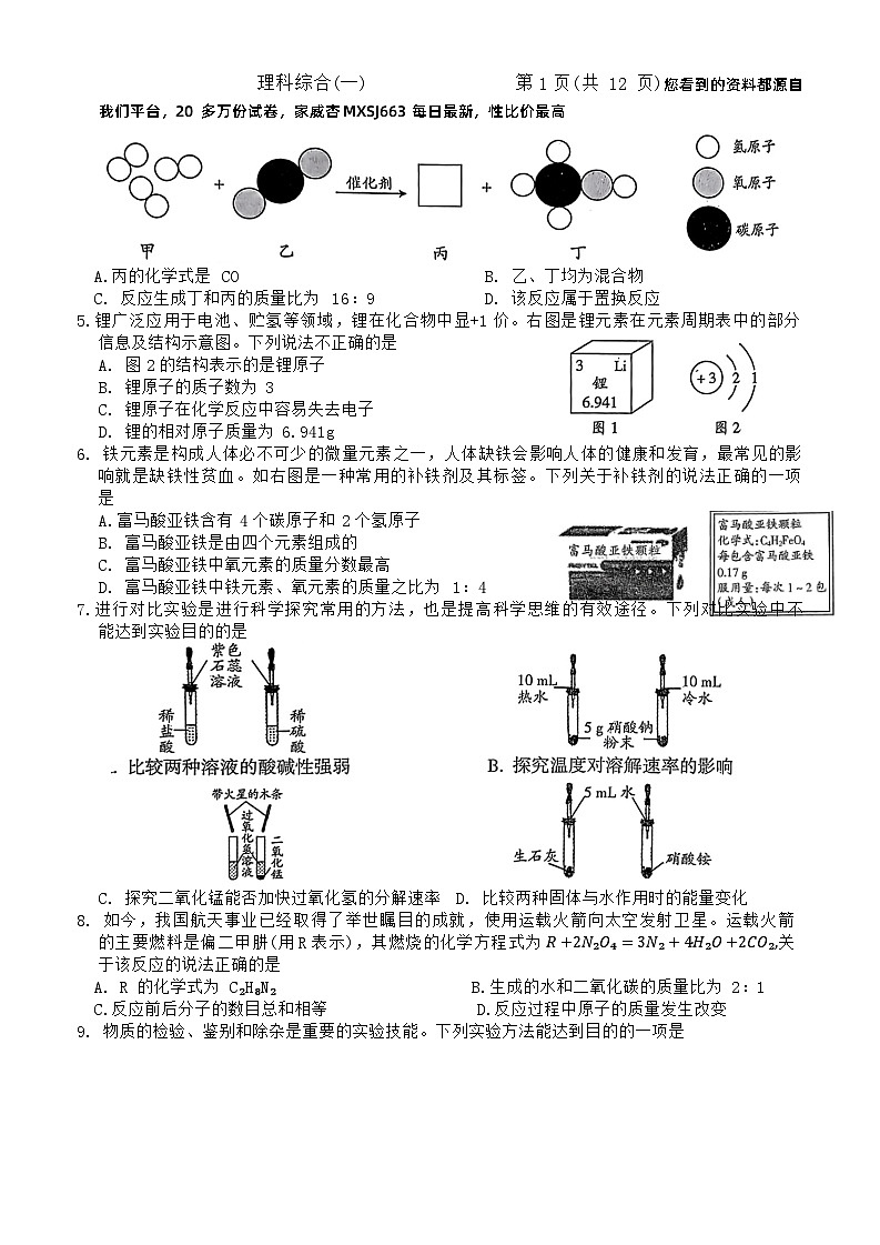21，2024年山西省长治市潞州区长治市郊区大辛庄中学九年级中考模拟预测物理.化学试题第2页