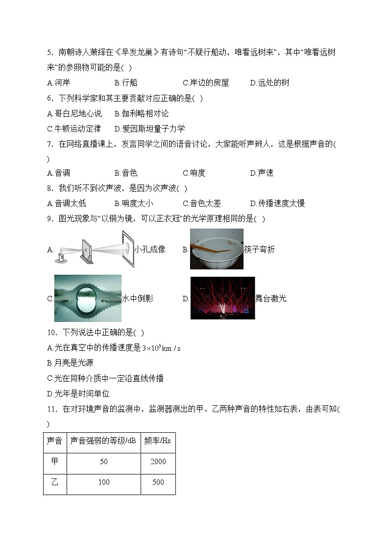 福建省宁德市2023-2024学年八年级上学期期中考试物理试卷(含答案)第2页
