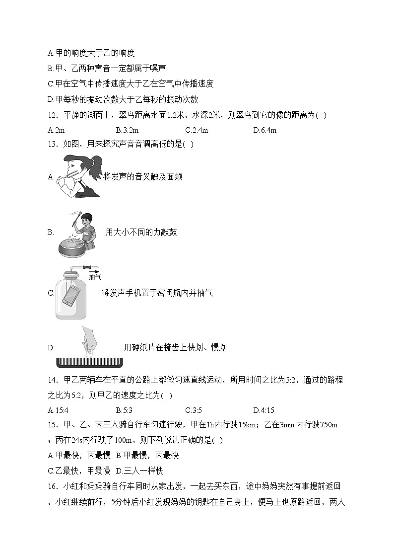 福建省宁德市2023-2024学年八年级上学期期中考试物理试卷(含答案)第3页