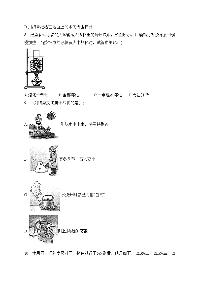 湖南省永州市江华县2023-2024学年八年级上学期期中考试物理试卷(含答案)第2页