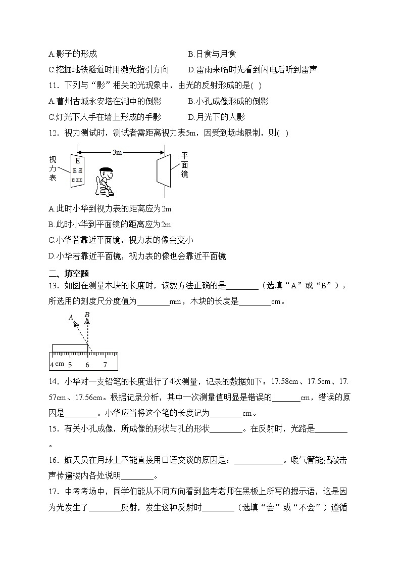 山东省菏泽市巨野县2023-2024学年八年级上学期期中考试物理试卷(含答案)03