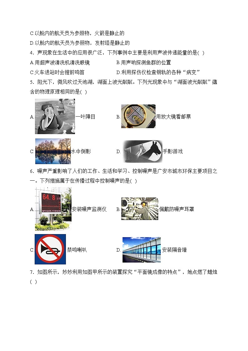四川省广安市邻水县2023-2024学年八年级上学期期末质量监测物理试卷(含答案)02