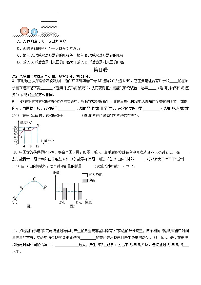 2024年初三中考第一次模拟考试试题：物理（广东省卷）（考试版A4）第3页