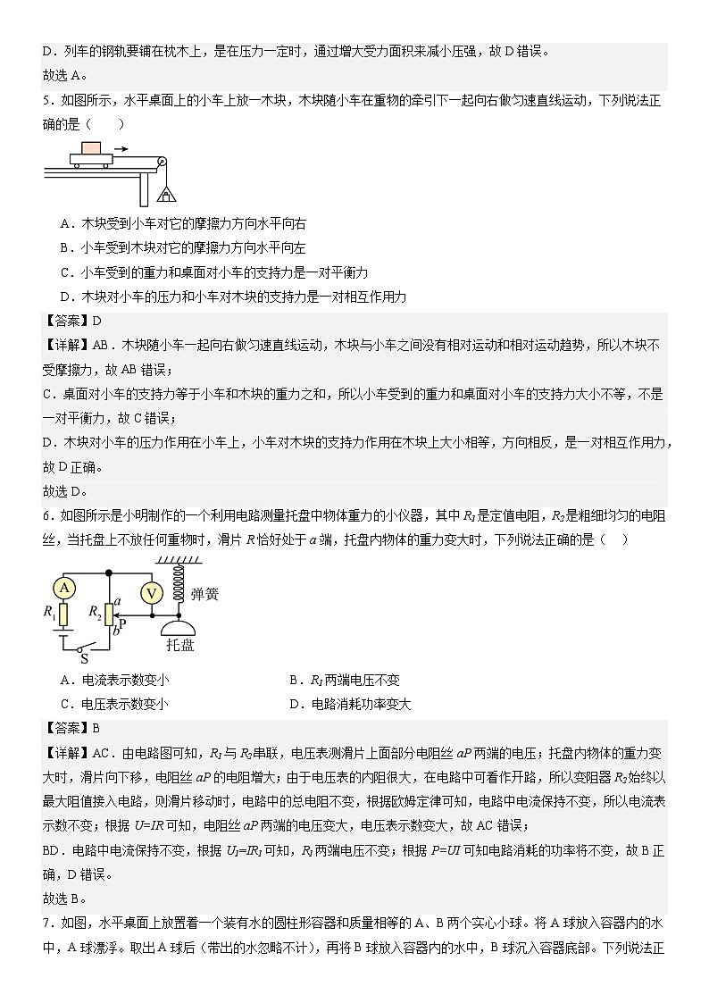 2024年初三中考第一次模拟考试试题：物理（广东省卷）（全解全析）第3页
