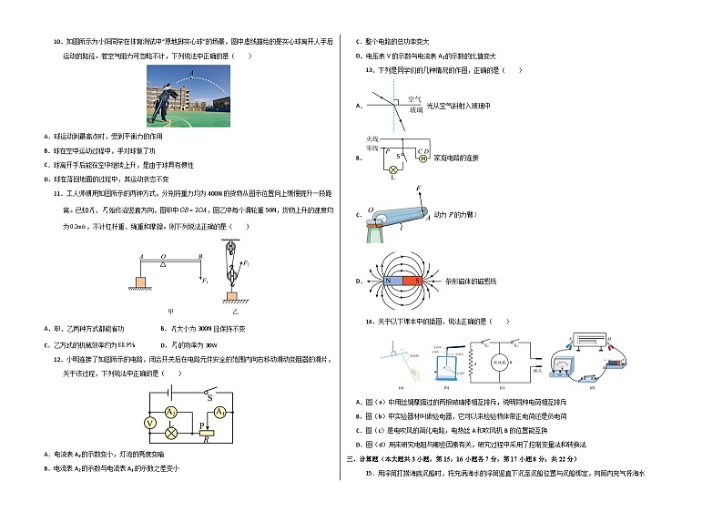 2024年初三中考第一次模拟考试试题：物理（江西卷）（考试版A3）第2页