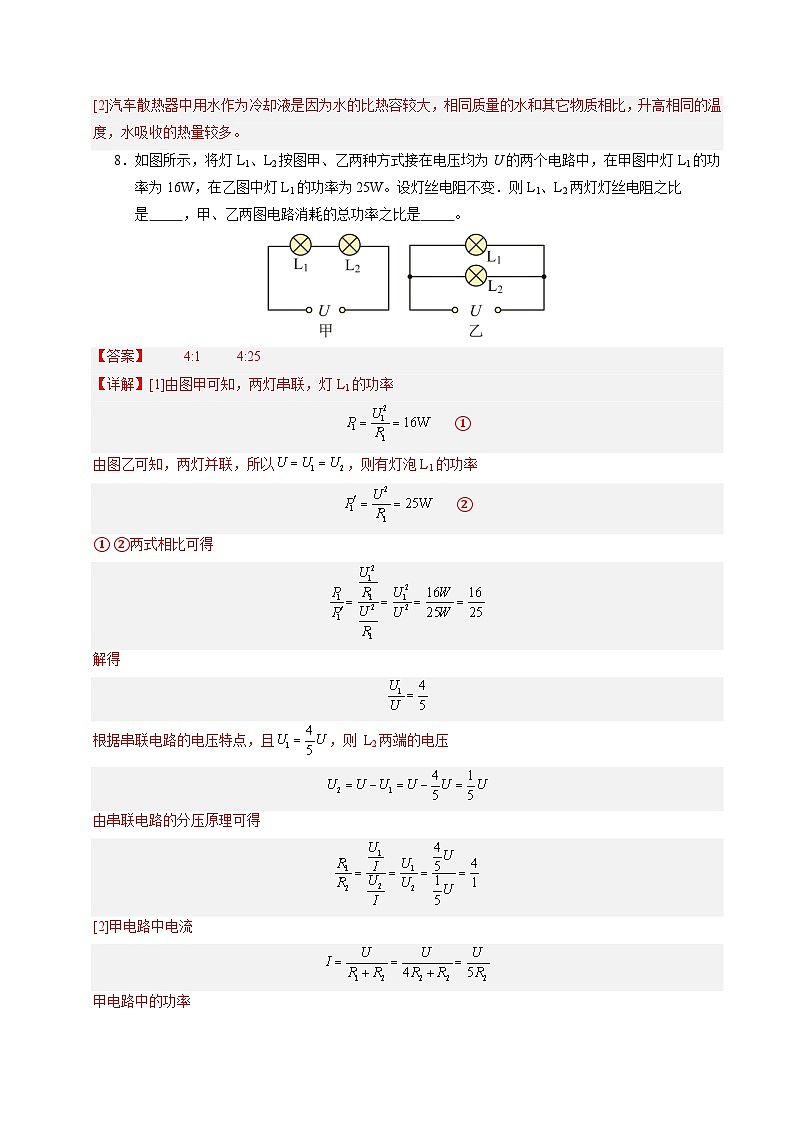 2024年初三中考第一次模拟考试试题：物理（江西卷）（全解全析）03