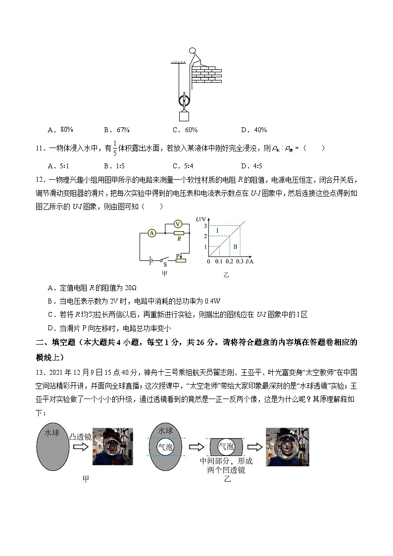 2024年初三中考第一次模拟考试试题：物理（新疆卷）（考试版A4）02