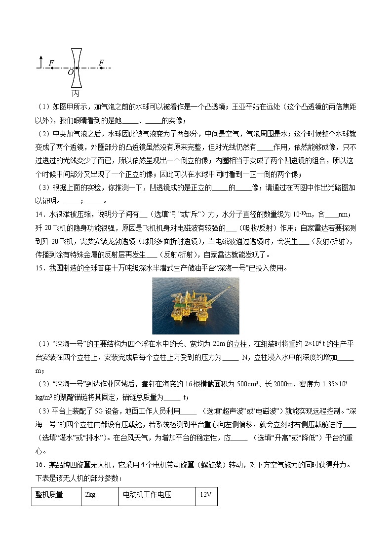 2024年初三中考第一次模拟考试试题：物理（新疆卷）（考试版A4）03