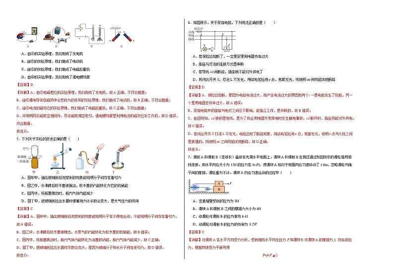 2024年初三中考第一次模拟考试试题：物理（云南卷）（全解全析）02