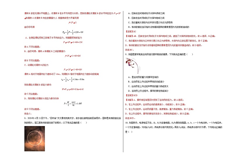 2024年初三中考第一次模拟考试试题：物理（云南卷）（全解全析）03