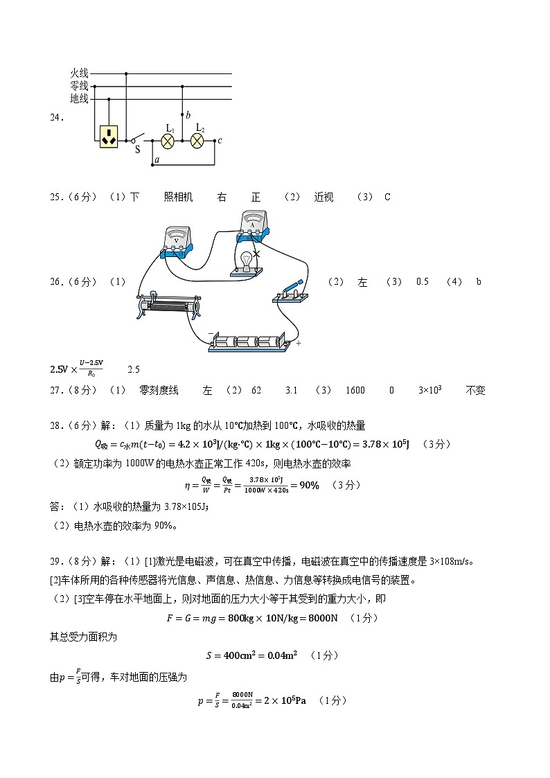 2024年初三中考第一次模拟考试试题：物理（镇江卷）（参考答案及评分标准）02