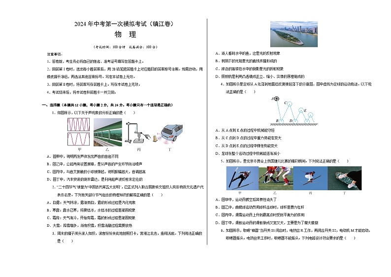2024年初三中考第一次模拟考试试题：物理（镇江卷）（考试版A3）第1页