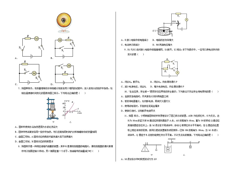 2024年初三中考第一次模拟考试试题：物理（镇江卷）（考试版A3）第2页