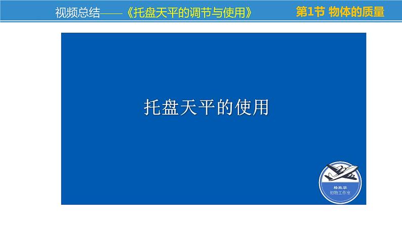 苏科版八年级物理下册第六章《物质的物理属性》单元复习课件08