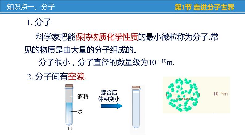 苏科版八年级物理下册第七章《从粒子到宇宙》单元复习课件05