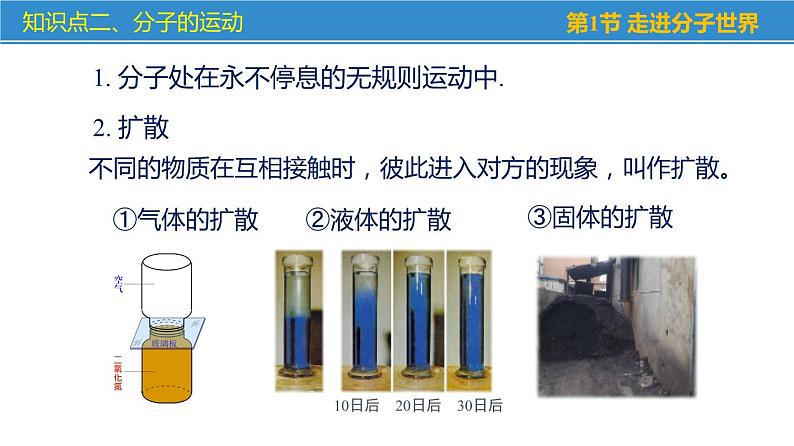 苏科版八年级物理下册第七章《从粒子到宇宙》单元复习课件06