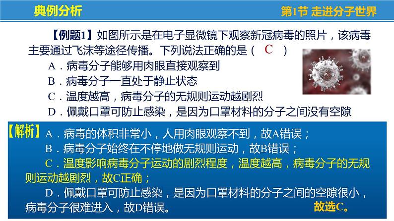 苏科版八年级物理下册第七章《从粒子到宇宙》单元复习课件08