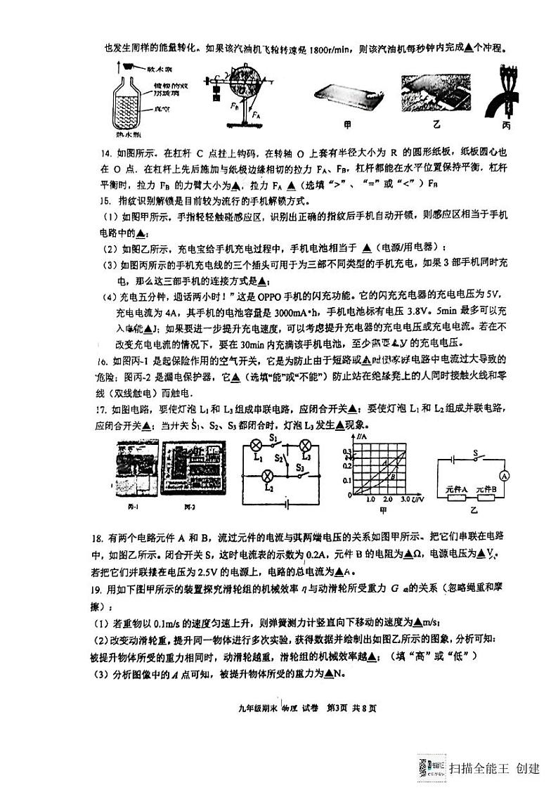 江苏省扬州市邗江区梅苑双语学校2023-2024学年九年级上学期1月期末物理试题第3页