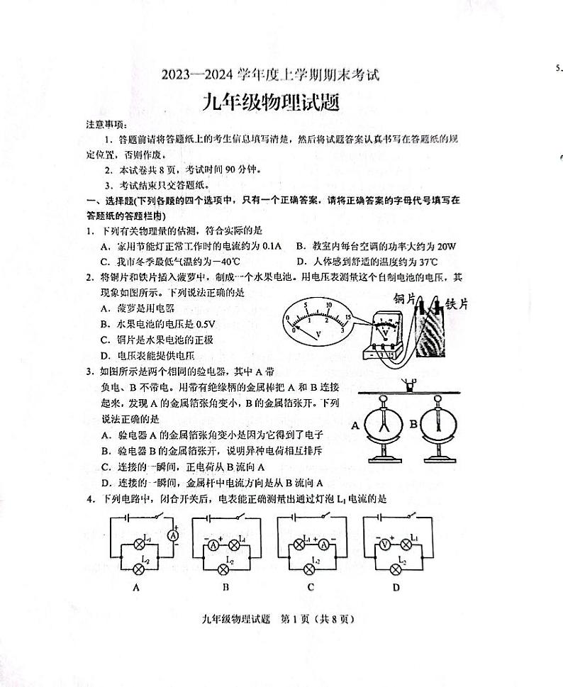 山东省泰安市肥城市2023-2024学年九年级上学期物理期末试题第1页