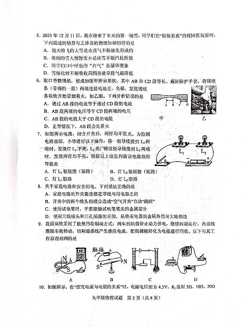 山东省泰安市肥城市2023-2024学年九年级上学期物理期末试题第2页