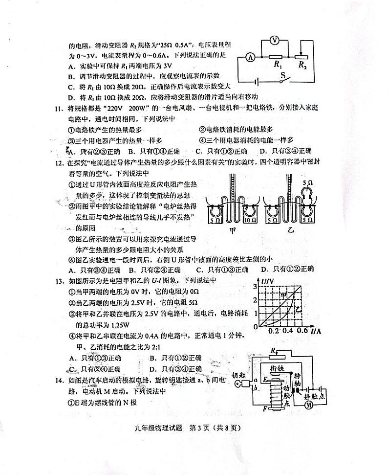 山东省泰安市肥城市2023-2024学年九年级上学期物理期末试题第3页