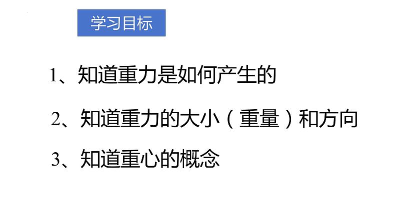 7.3重力课件--2023-2024学年人教版物理八年级下学期02