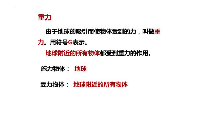 7.3重力课件--2023-2024学年人教版物理八年级下学期04