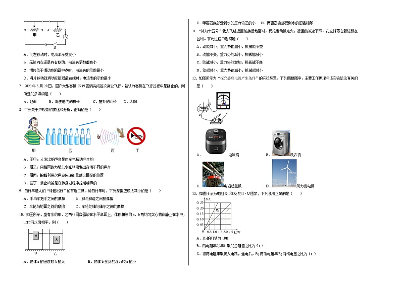 物理（广西卷）-冲刺中考：2024年中考第一次模拟考试02