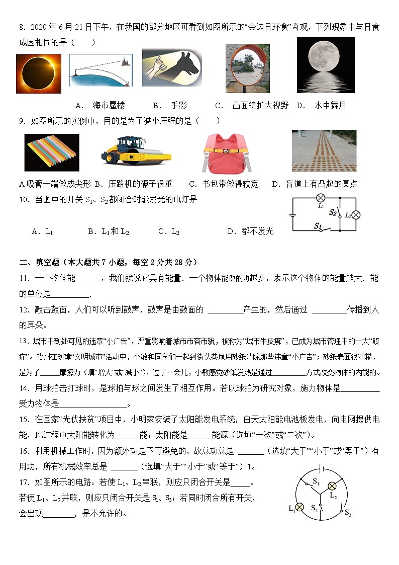 2024年中考物理第一次模拟考试（海南卷）（考试版）第2页
