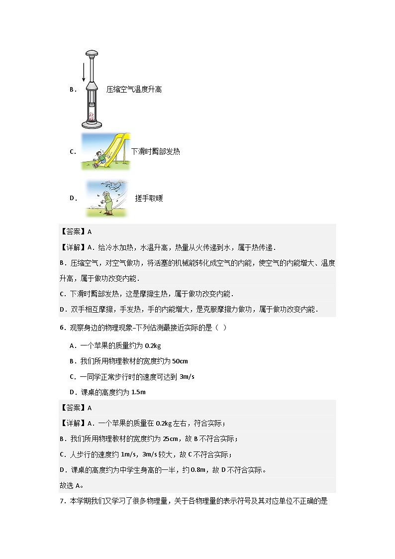 2024年中考物理第一次模拟考试（海南卷）（全解全析）第3页