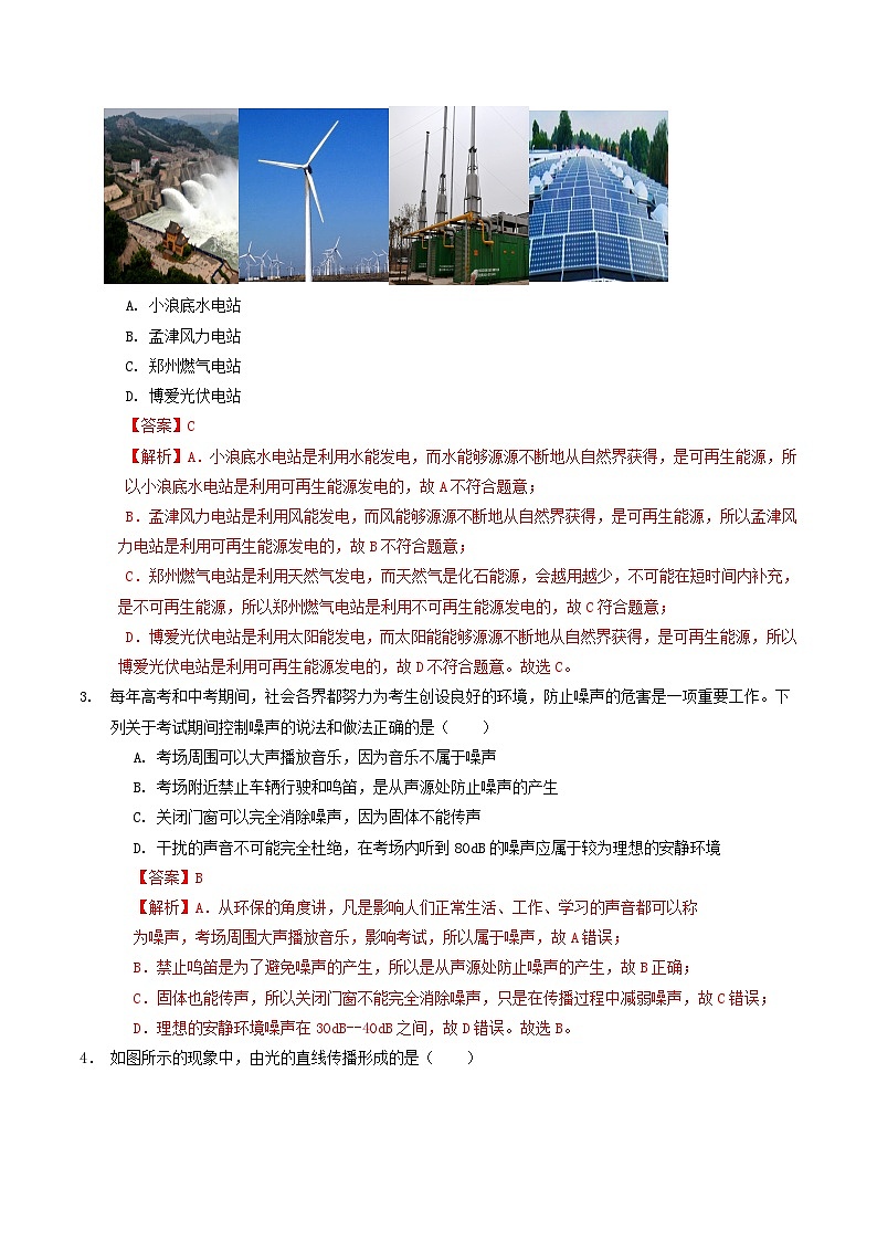 2024年中考物理第一次模拟考试（哈尔滨卷）（全解全析）第2页