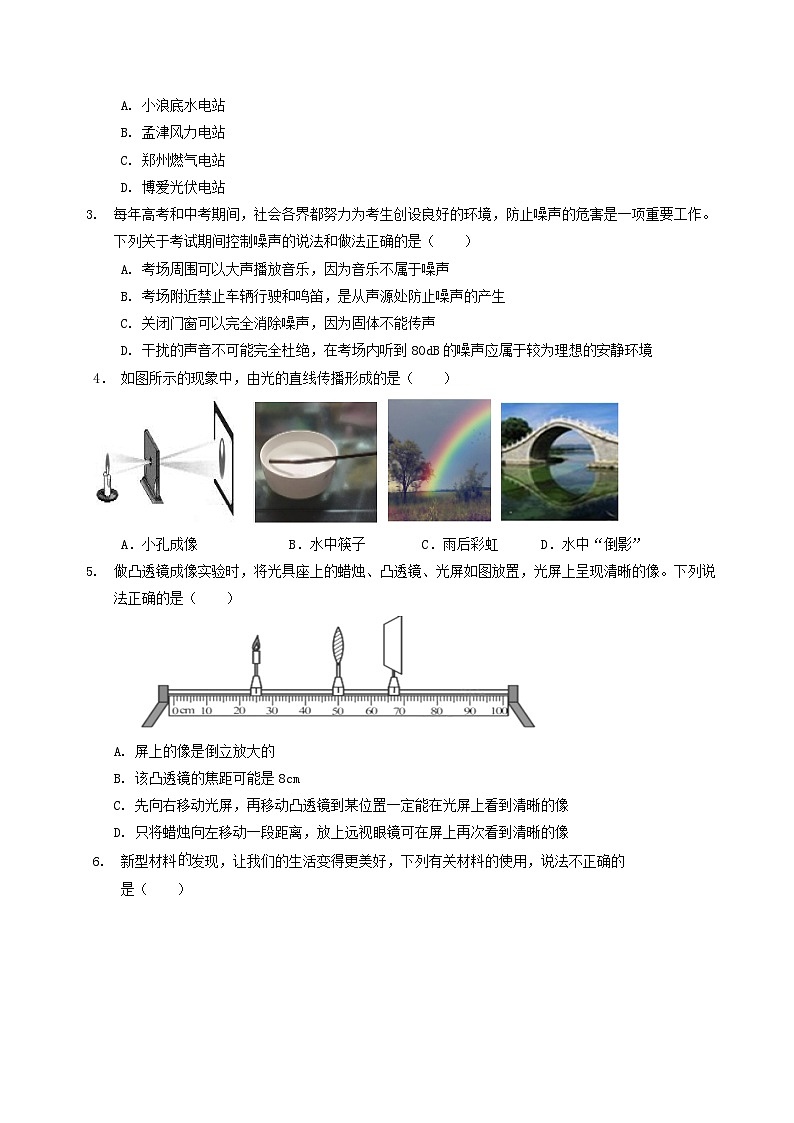 2024年中考物理第一次模拟考试（哈尔滨卷）（考试版A4）第2页