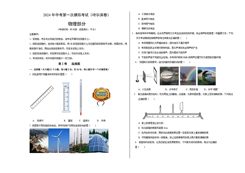 2024年中考物理第一次模拟考试（哈尔滨卷）（考试版A3）第1页