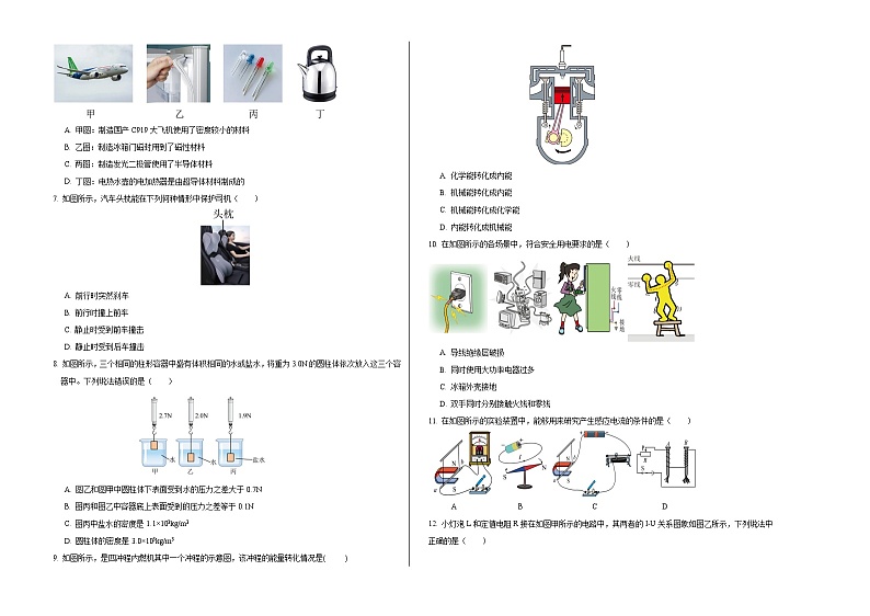 2024年中考物理第一次模拟考试（哈尔滨卷）（考试版A3）第2页