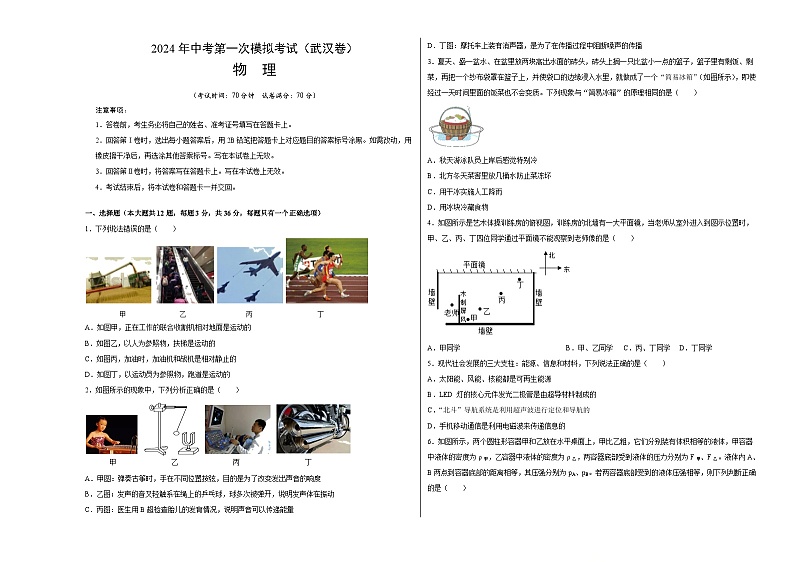 物理（湖北武汉卷）-冲刺中考：2024年中考第一次模拟考试01