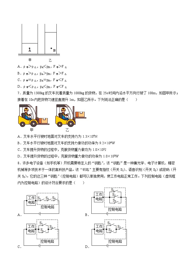 物理（湖北武汉卷）-冲刺中考：2024年中考第一次模拟考试03