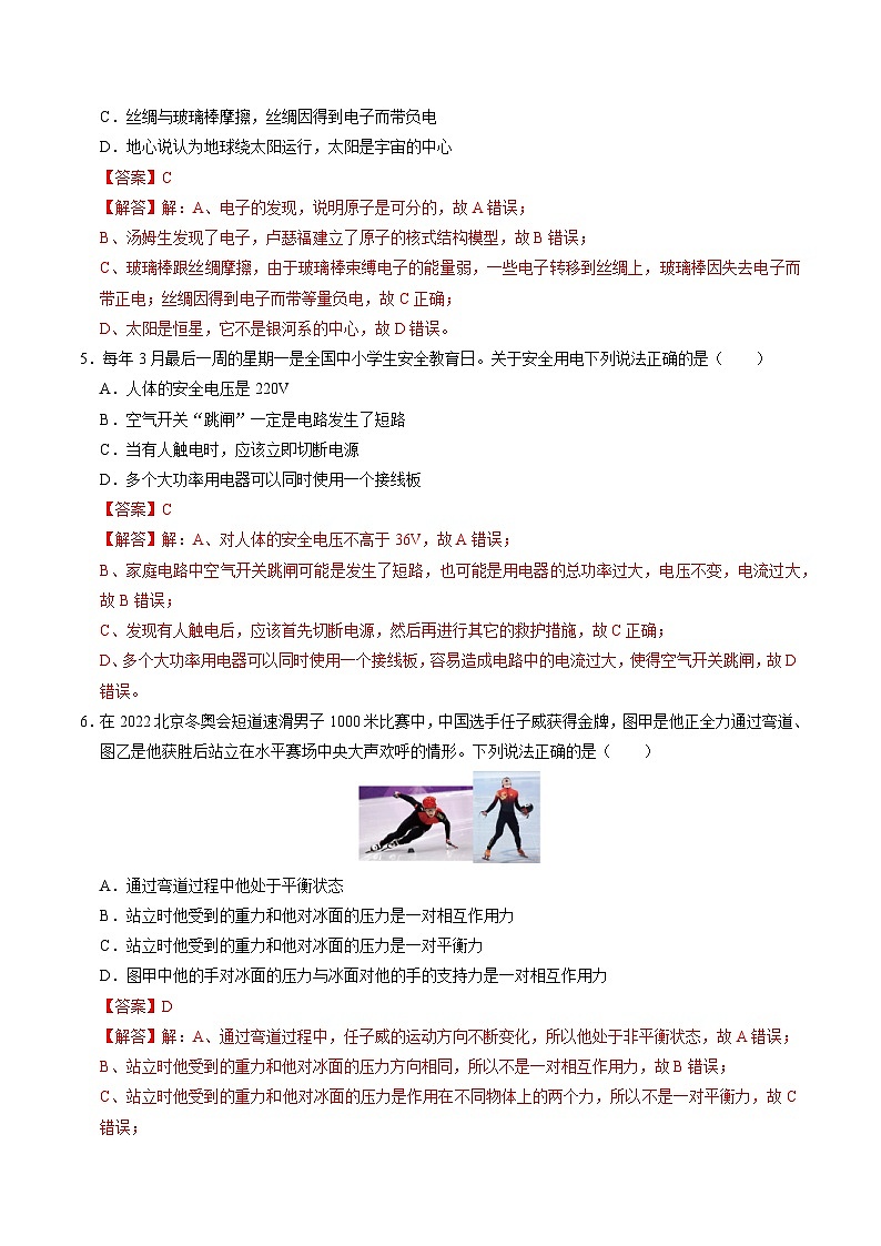 物理（江苏南京卷）-冲刺中考：2024年中考第一次模拟考试02