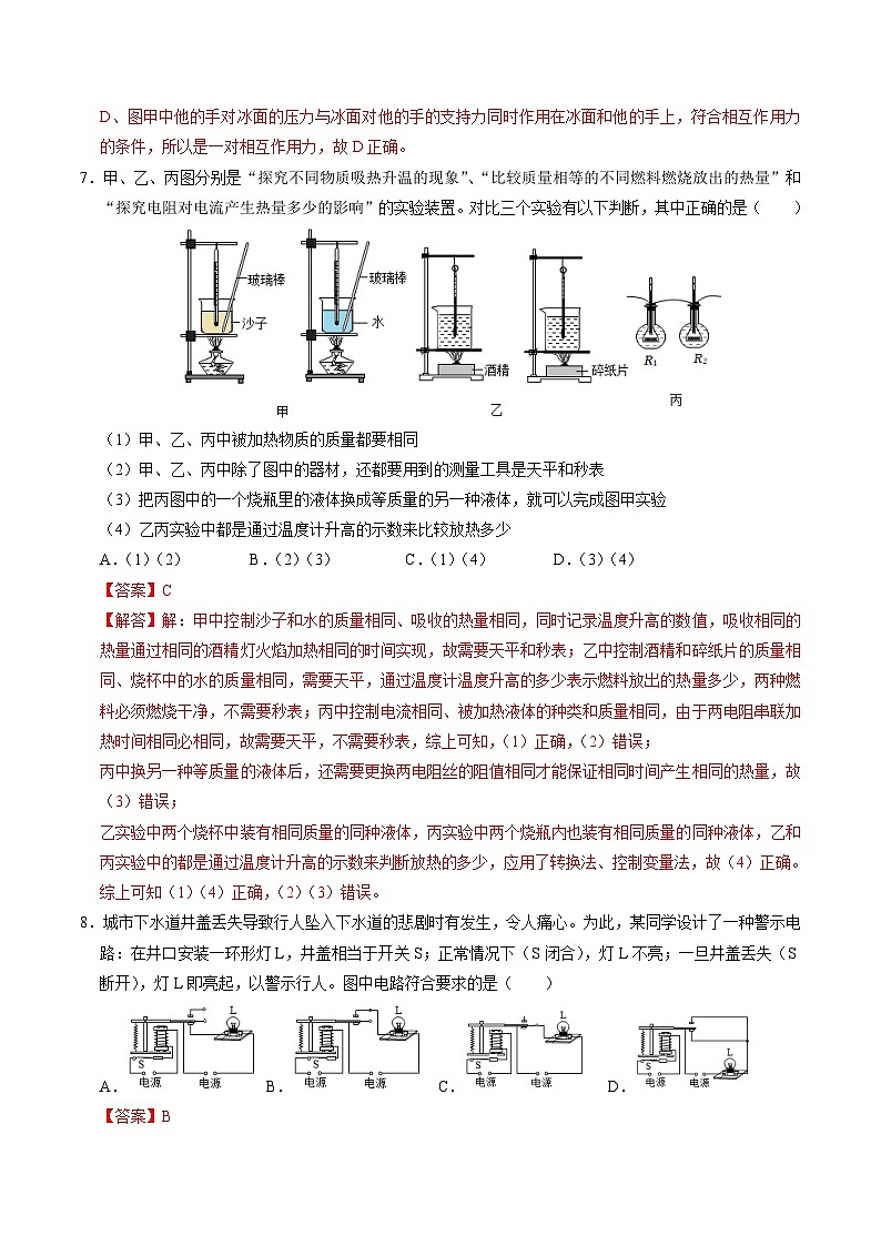 物理（江苏南京卷）-冲刺中考：2024年中考第一次模拟考试03